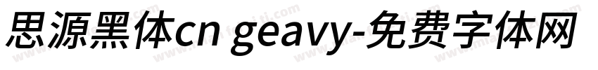 思源黑体cn geavy字体转换